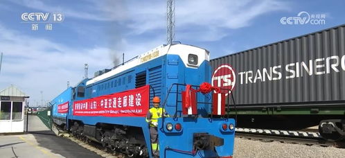 齊魯號中歐班列海外集結中心成立，暢通連接中亞國際物流大通道
